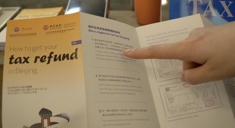 北京离境退税指南宣传页 图/央视网《新闻+》记者拍摄
